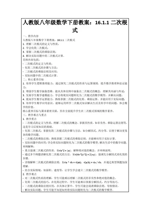 人教版八年级数学下册教案：16.1.1二次根式