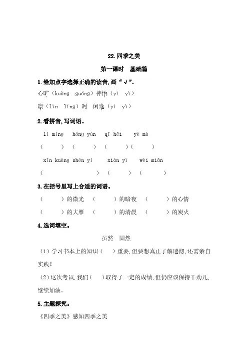 【精品】部编版语文五年级上册 22《四季之美》同步练习题(含答案)