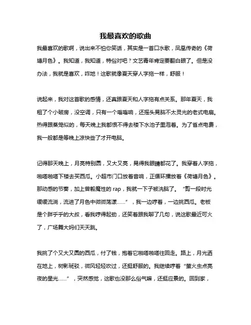 作文《我最喜欢的歌曲》