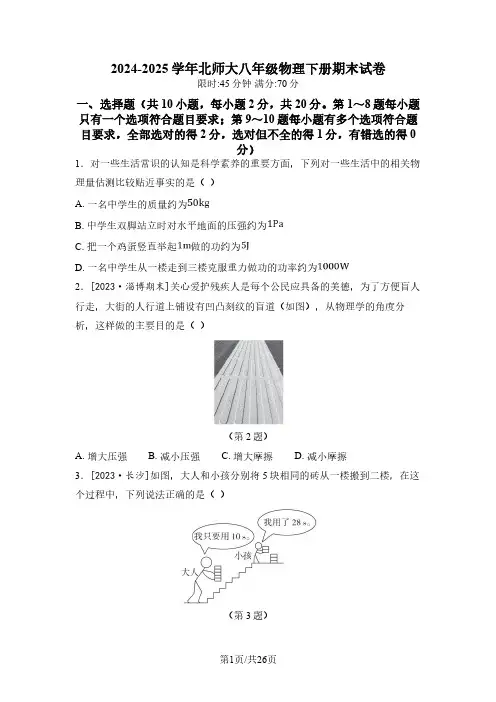 八年级下册物理北师大版试卷