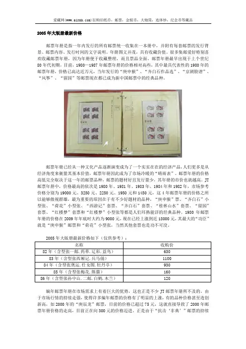 2005年大版册最新价格