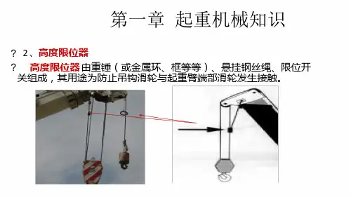 起重机械知识