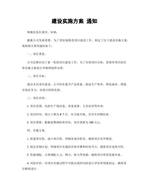建设实施方案 通知