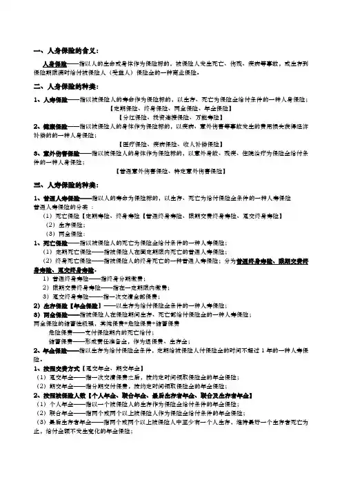 人身保险险种划分