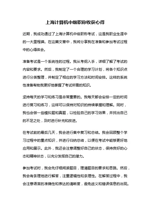 上海计算机中级职称收获心得