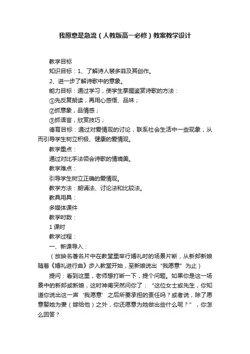 我愿意是急流（人教版高一必修）教案教学设计