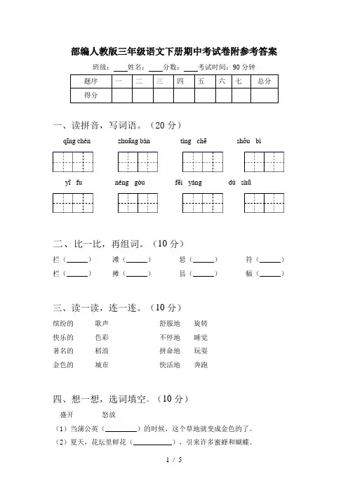 部编人教版三年级语文下册期中考试卷附参考答案