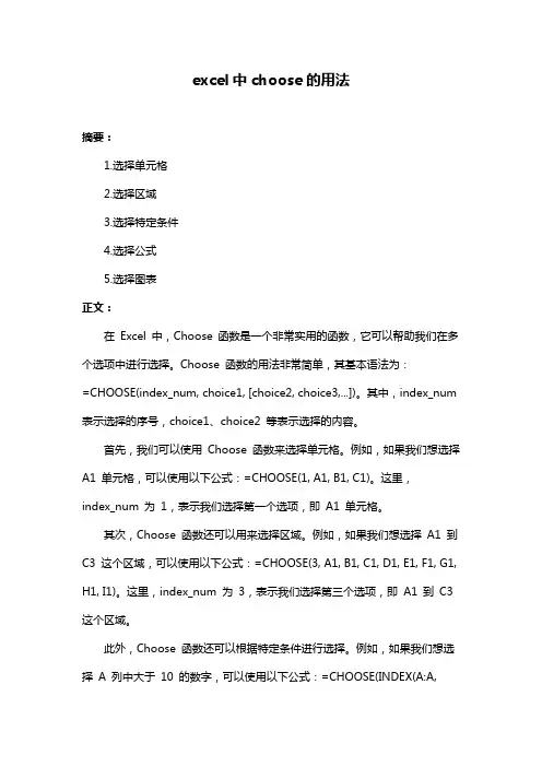 excel中choose的用法