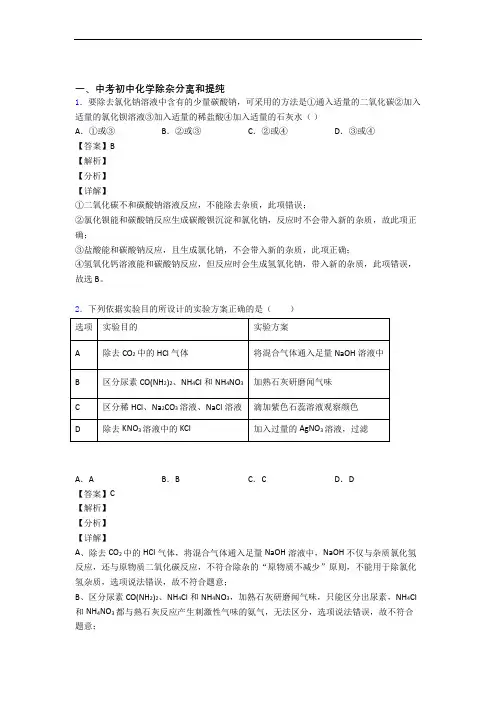 2020-2021中考化学综合题专练∶除杂分离和提纯含答案