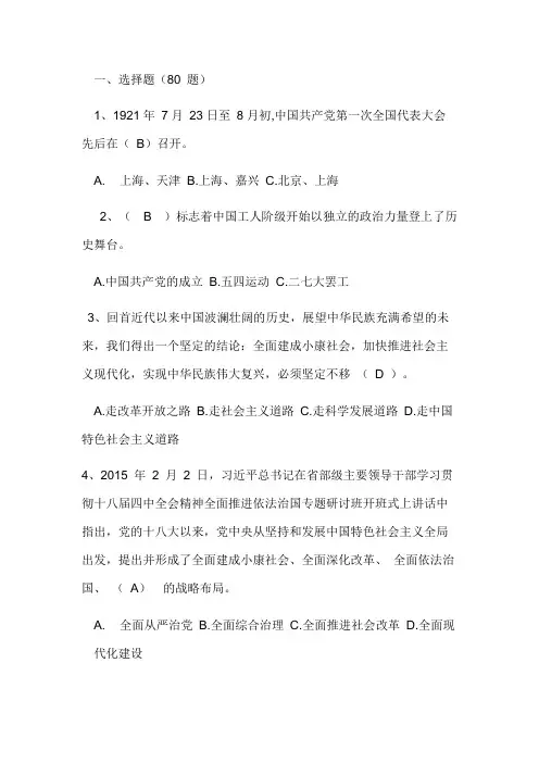 党建知识测试题及答案