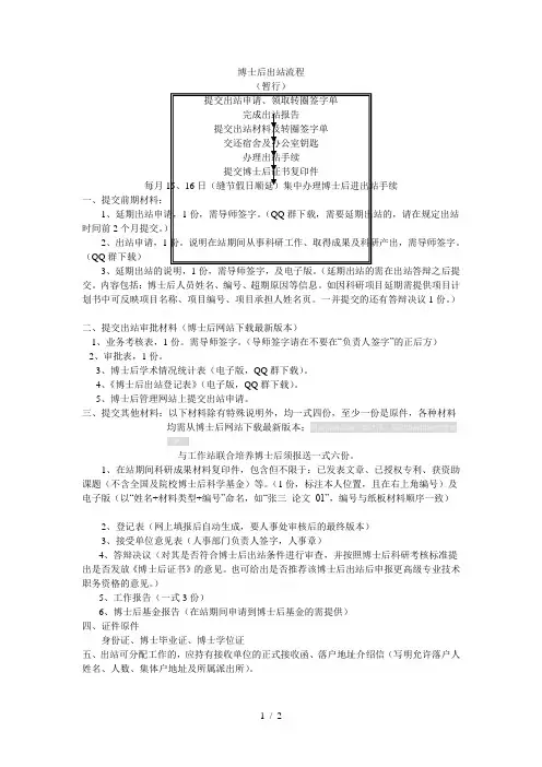 博士后出站流程
