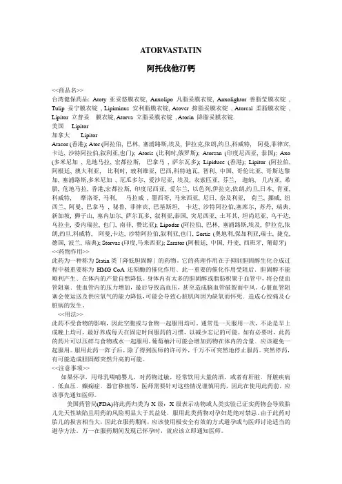 阿托伐他汀钙使用说明书