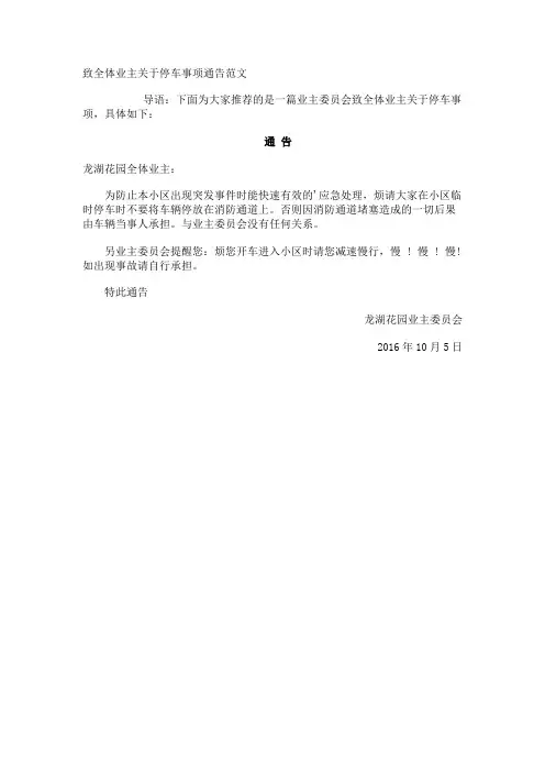 致全体业主停车事项通告