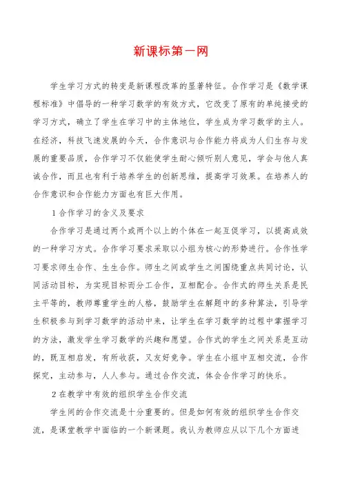 新课标第一网