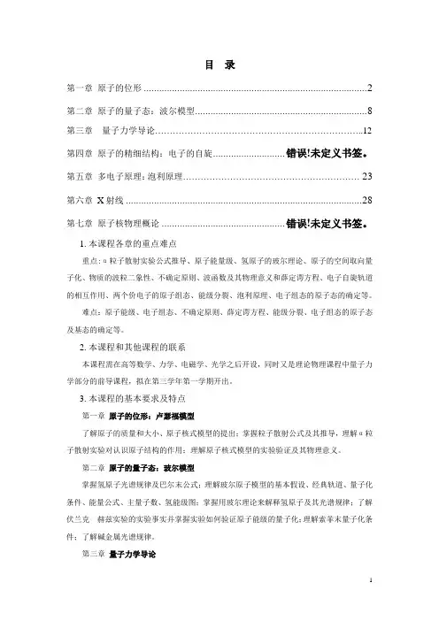 原子物理学  课后答案