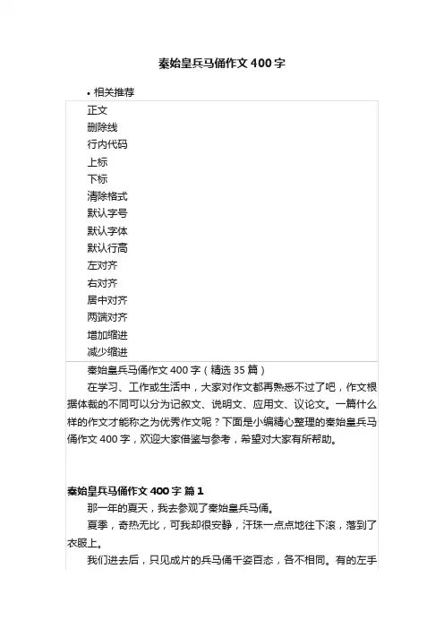 秦始皇兵马俑作文400字
