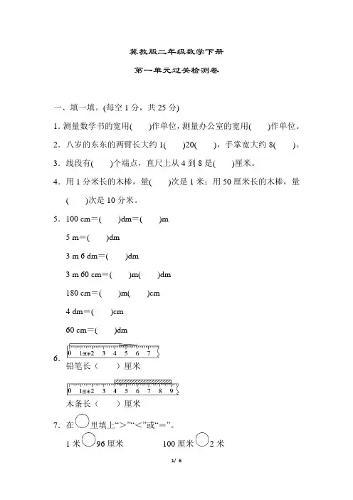 冀教版二年级数学下册《第一单元过关检测卷》(附答案)