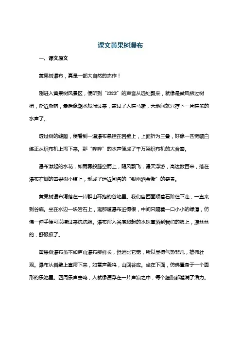 课文黄果树瀑布