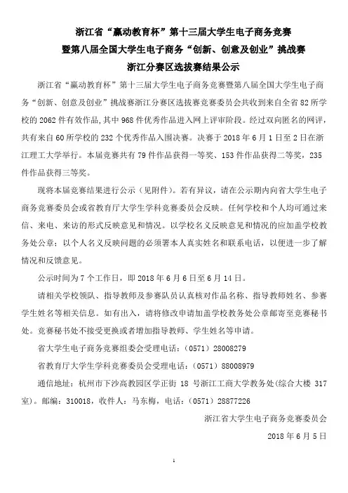 浙江赢动教育杯第十三届学院生电子商务竞赛