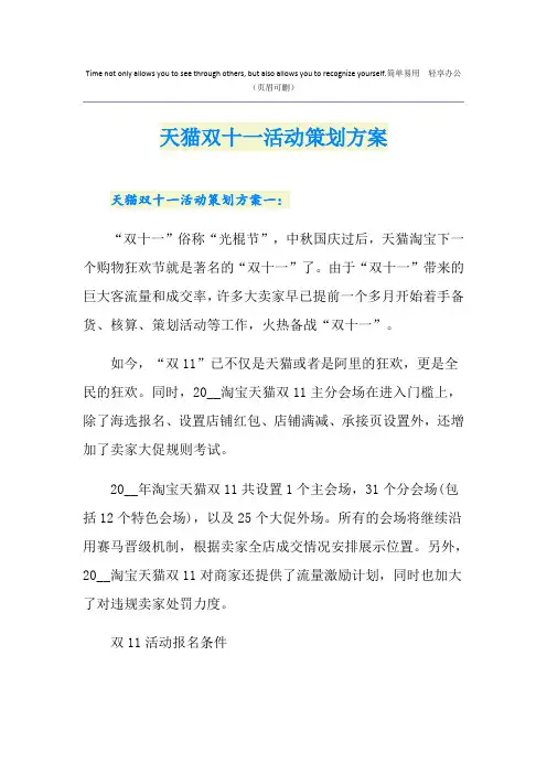 天猫双十一活动策划方案