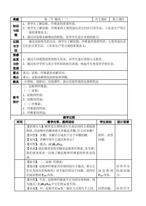 2015-2016学年人教版选修5  糖类 第2课时   教案
