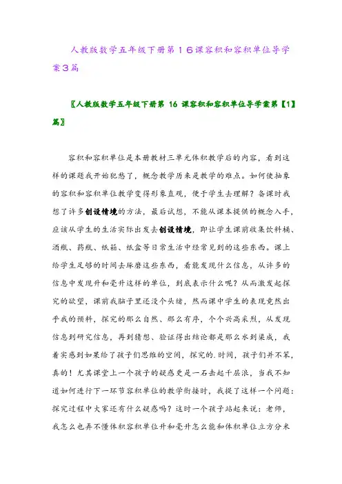 2024年人教版数学五年级下册第16课容积和容积单位导学案3篇