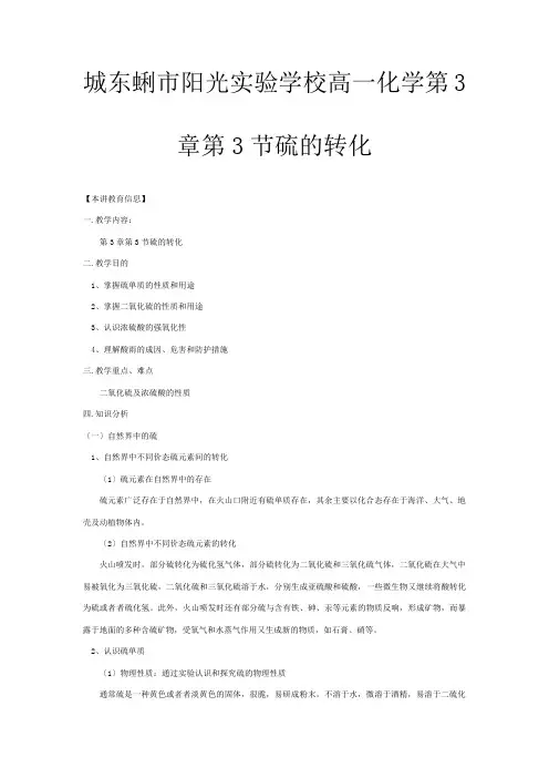 高一化学第章  硫的转化知识精讲