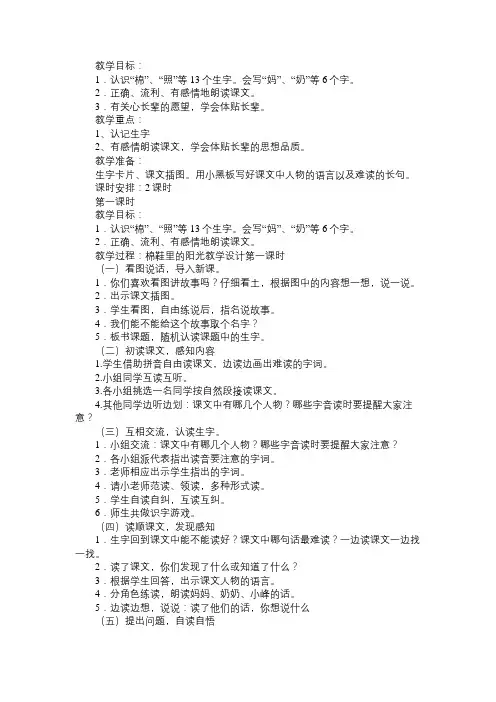 棉鞋里的阳光教学设计第一课时免费范文