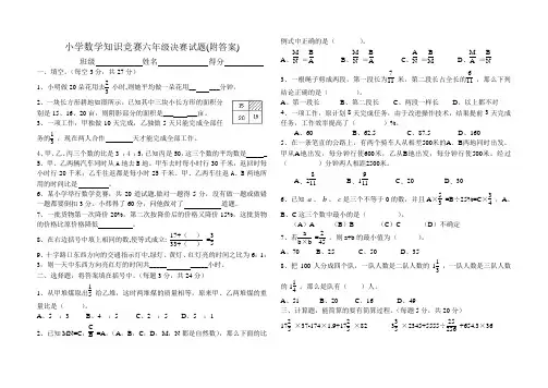 小学数学知识竞赛六年级决赛试题(附答案)