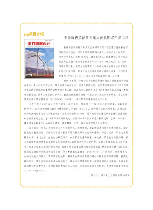 鲁能海西多能互补集成优化国家示范工程