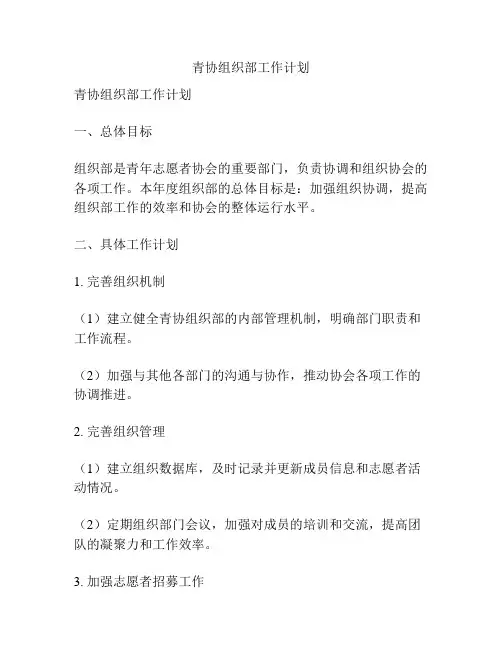 青协组织部工作计划