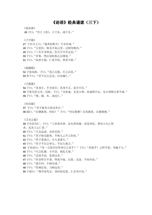 小学生必背诗文《论语》(三下)