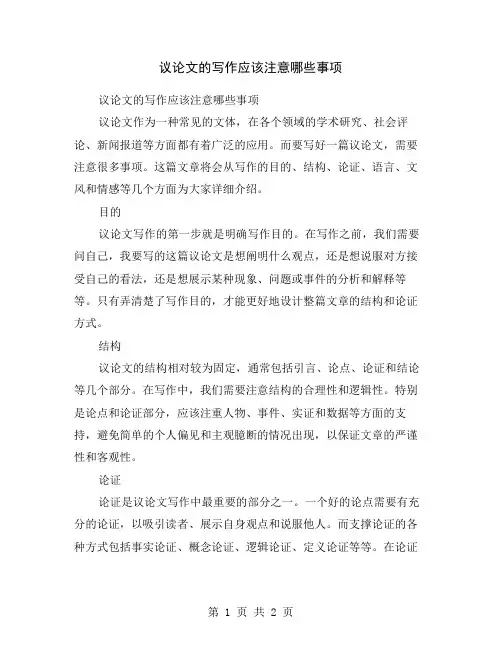 议论文的写作应该注意哪些事项