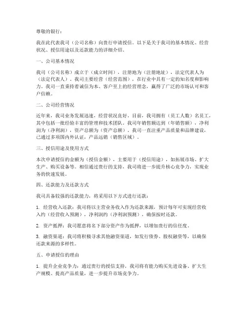授信申请书模板简约