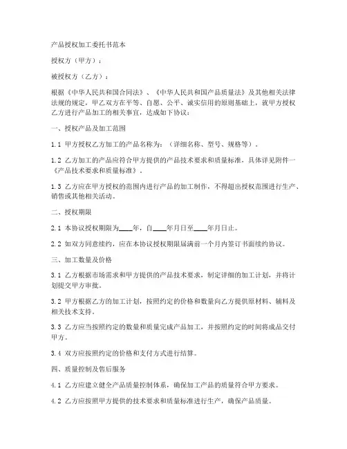 产品授权加工委托书范本