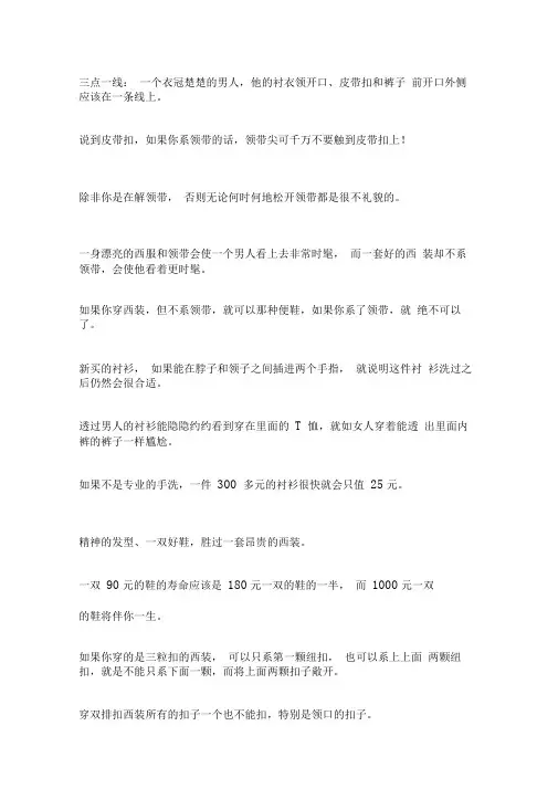 男性必知的穿衣常识