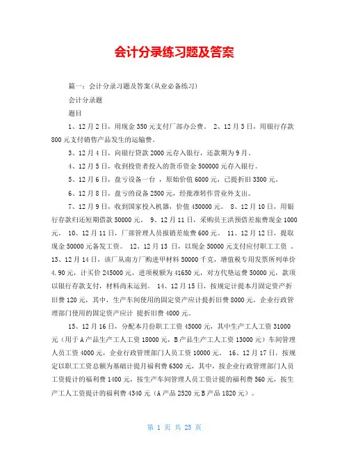 会计分录练习题及答案