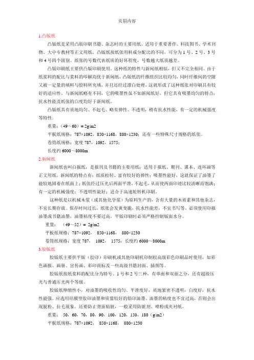常用纸张厚度
