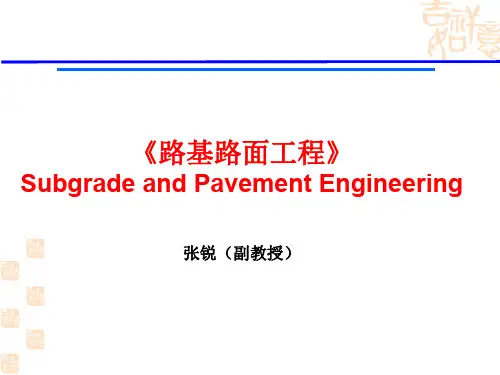 路基路面工程概述ppt课件