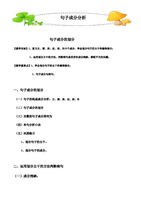 句子成分分析