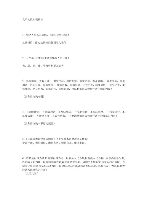 文明礼仪知识问答
