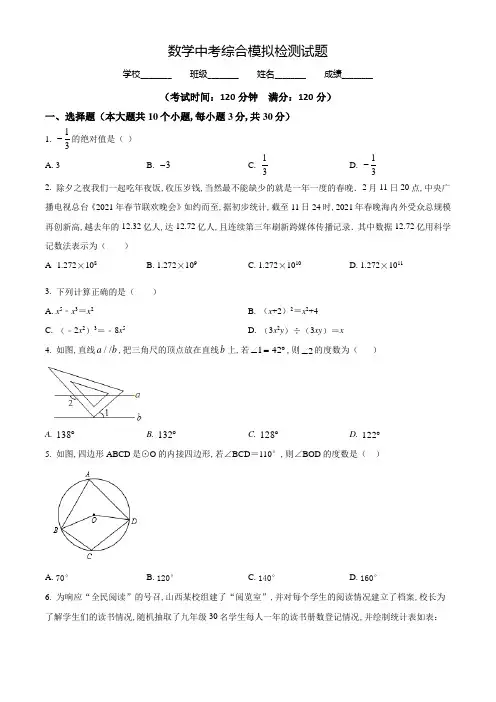 数学中考全真模拟试卷(附答案)
