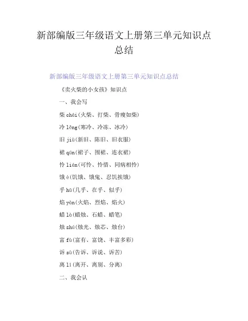 新部编版三年级语文上册第三单元知识点总结