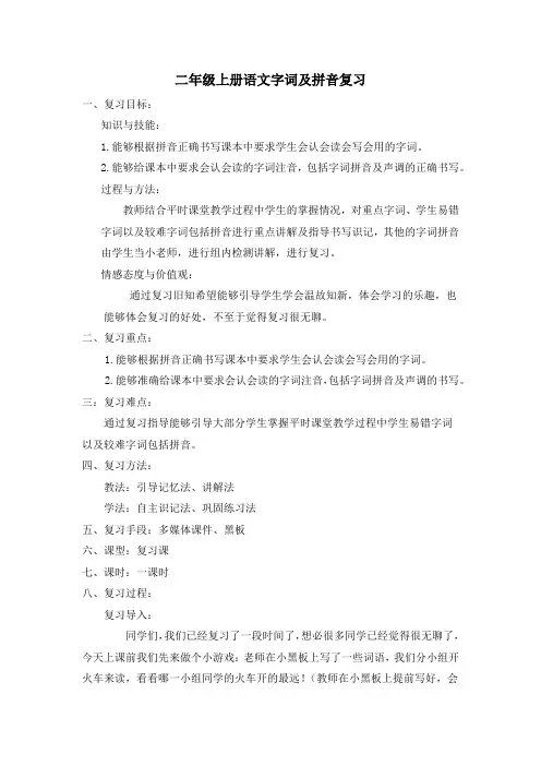 部编二年级下册语文字词复习