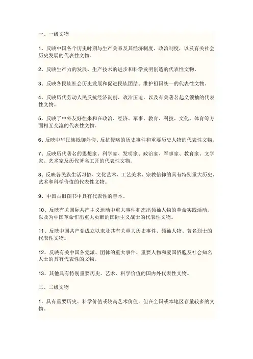 文物分级