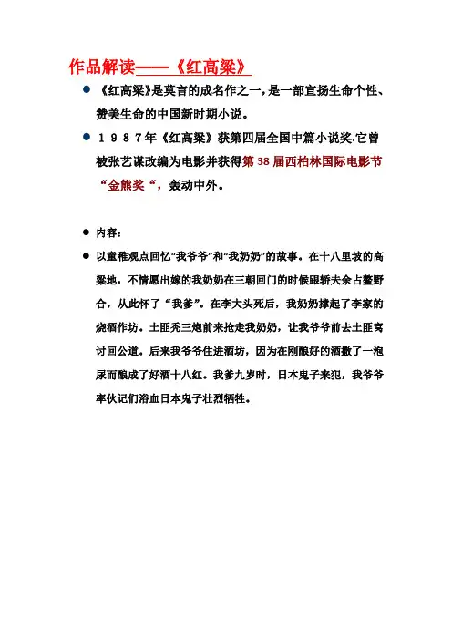 浅析红高粱中男性人物形象讲稿