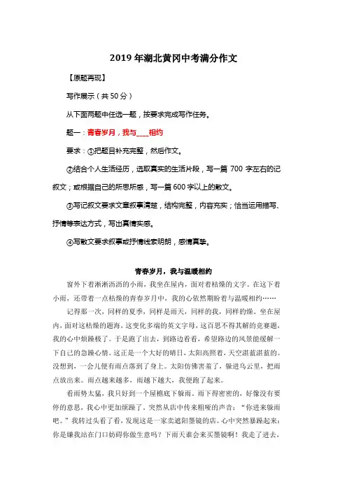2019年湖北黄冈中考满分作文《青春岁月,我与温暖相约》