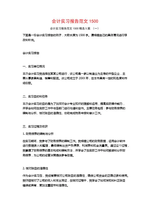 会计实习报告范文15005篇