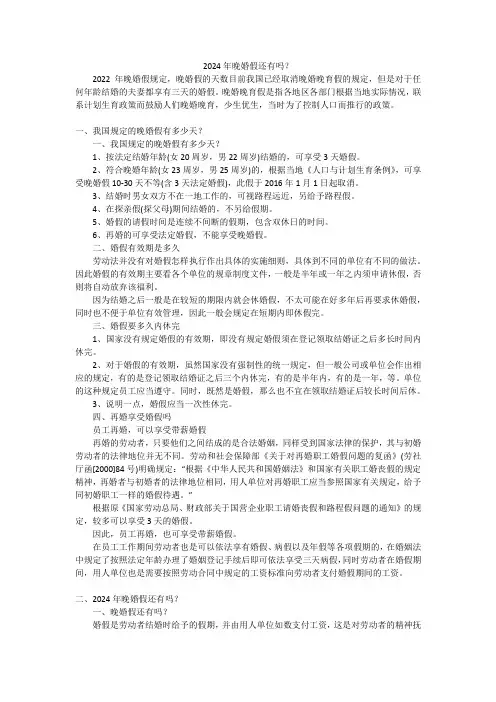 2024年晚婚假还有吗？