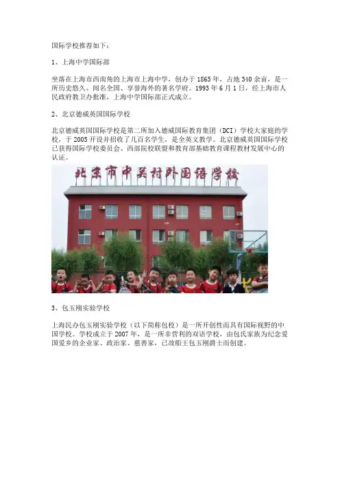 现在的国际学校哪家好